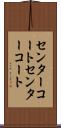センターコート Scroll