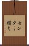 センター揃え Scroll