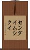 センダイムシクイ Scroll