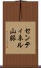 センティネル山脈 Scroll