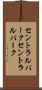 セントラルパーク Scroll