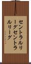 セントラルリーグ Scroll