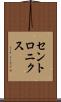 セントロニクス Scroll