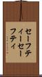 セーフティー Scroll
