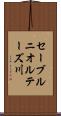 セーブルニオルテーズ川 Scroll