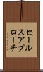 セールス・アプローチ Scroll