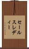 セールスレディー Scroll