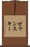 ゼマンスキー Scroll