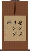 ゼンメリング峠 Scroll