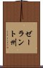 ゼーラント州 Scroll