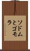 ソドムとゴモラ Scroll