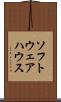 ソフトウェアハウス Scroll