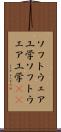 ソフトウェア工学 Scroll