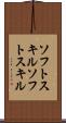 ソフトスキル Scroll