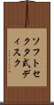 ソフトセクタ式ディスク Scroll