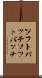 ソフトパッチ Scroll