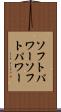 ソフトパワー Scroll