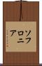 ソフロニア Scroll