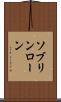 ソブリンローン Scroll