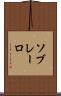 ソブレーロ Scroll