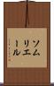 ソムリエール Scroll