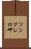 ソンブレロ岬 Scroll