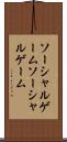 ソーシャルゲーム Scroll