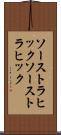 ソーストラヒック Scroll