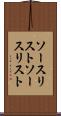 ソースリスト Scroll
