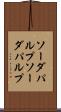 ソーダパルプ Scroll