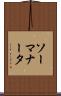 ソーマナータ Scroll