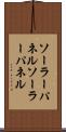 ソーラーパネル Scroll