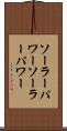 ソーラーパワー Scroll