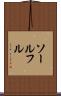 ソールフル Scroll