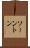 ソーントン Scroll