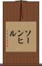 ソーンヒル Scroll