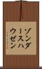 ゾンダースハウゼン Scroll
