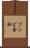 ゾンビ会社 Scroll