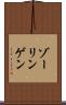 ゾーリンゲン Scroll