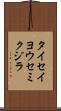 タイセイヨウセミクジラ Scroll