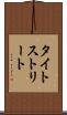 タイトストリート Scroll