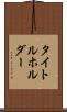 タイトルホルダー Scroll