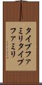 タイプファミリ Scroll