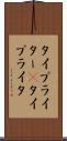 タイプライター(P) Scroll