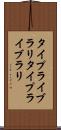 タイプライブラリ Scroll