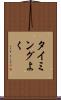 タイミングよく Scroll