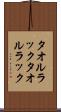 タオルラック Scroll