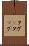タグ(P) Scroll