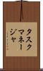 タスク・マネージャ Scroll