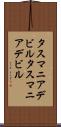 タスマニアデビル Scroll